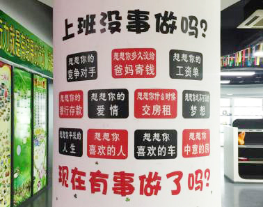 正能量：上班沒事做嗎？