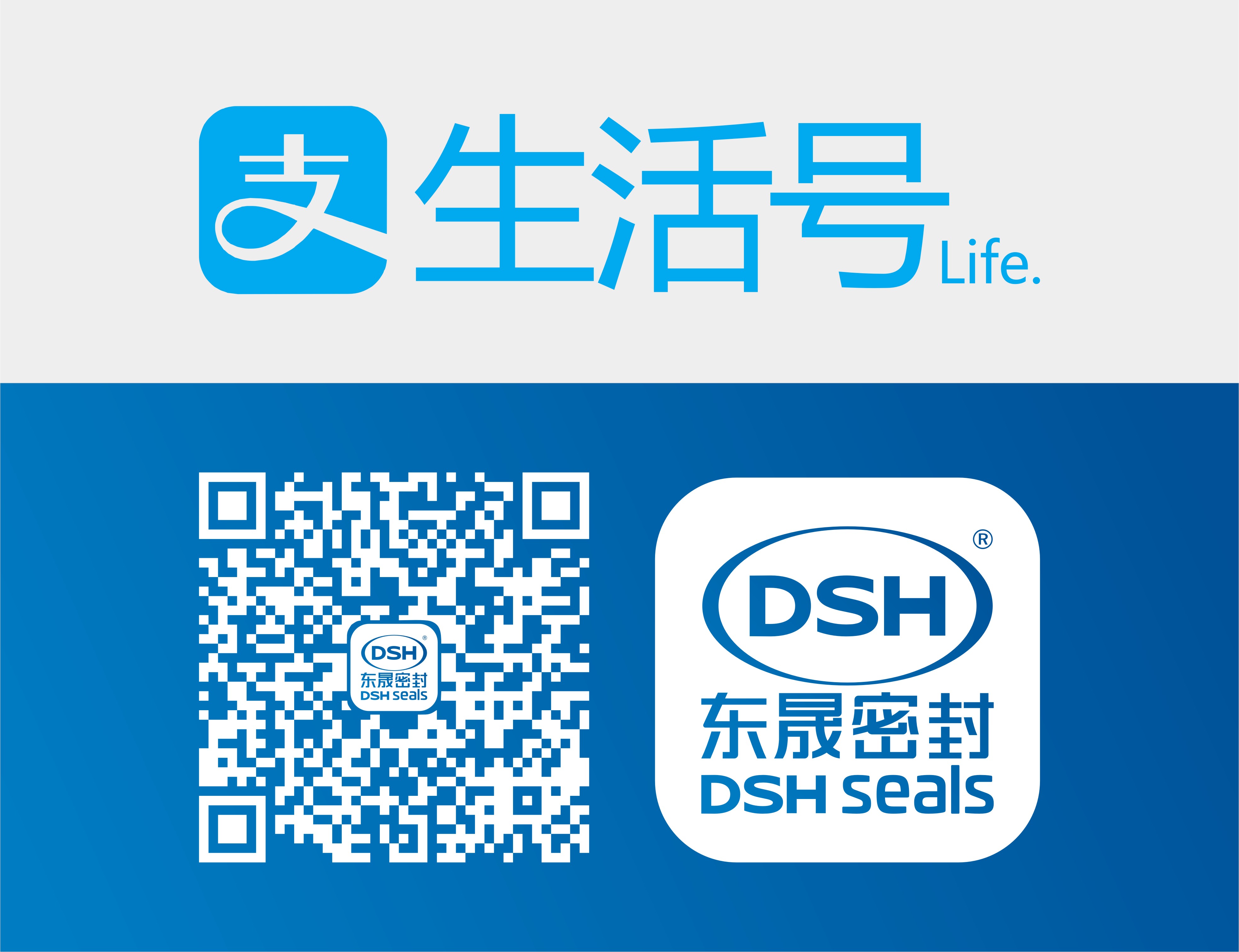直接掃二維碼關注東晟密封件的支付寶生活號！