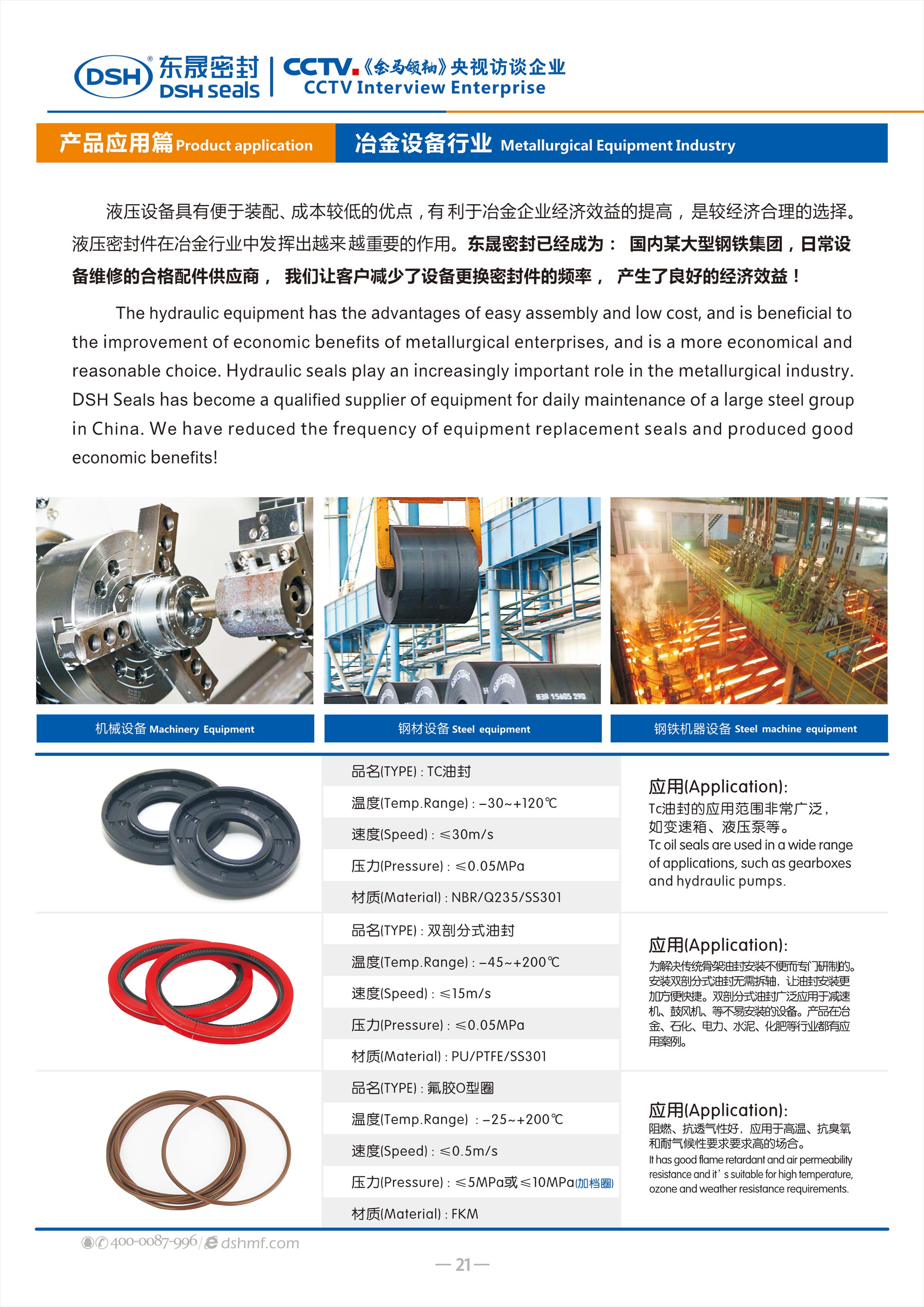 冶金行業密封件廠 - 液壓技術在很大程度上推動了現代的冶金行業自動化生產過程的實現。