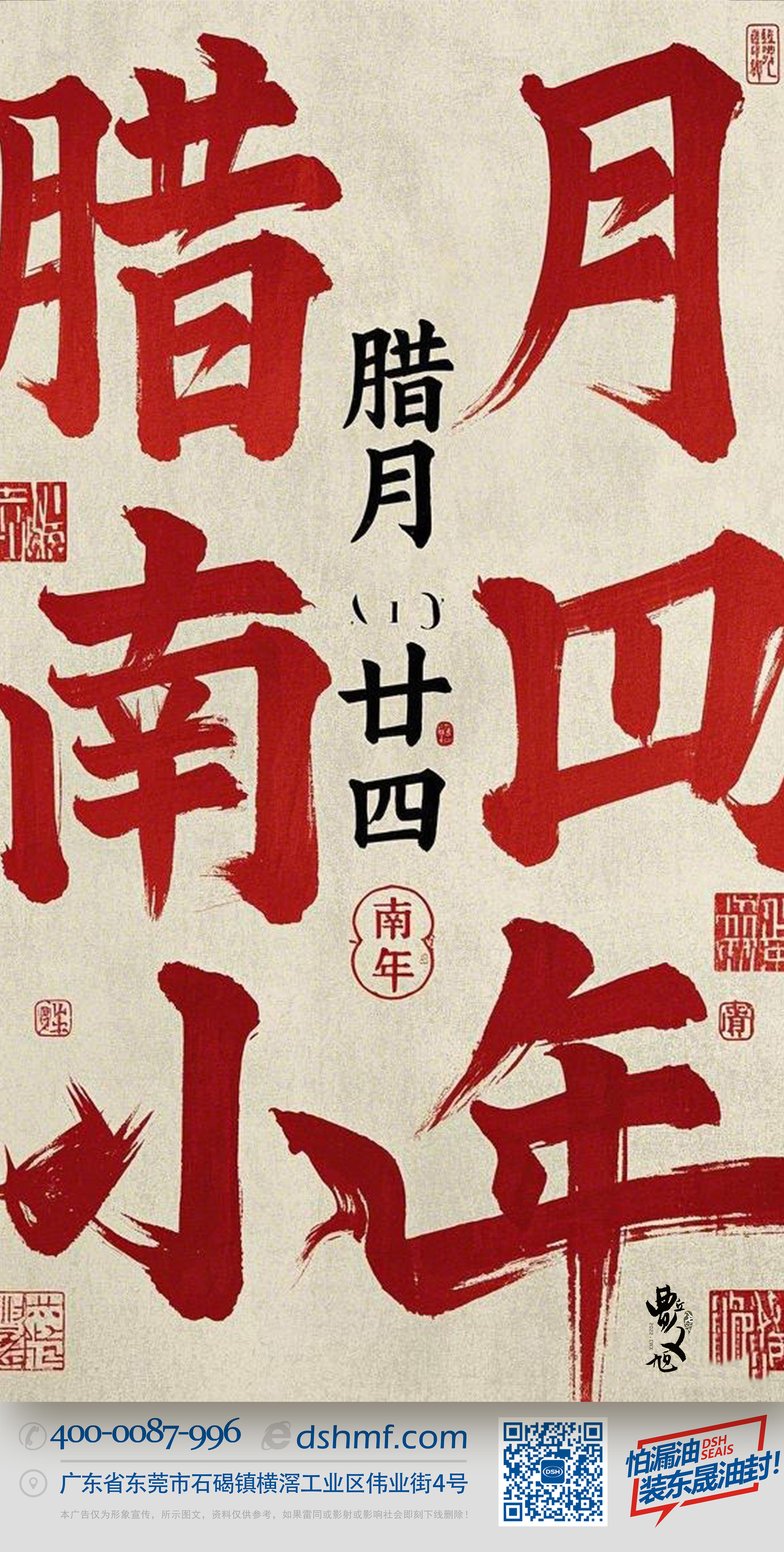 南小年：辭舊迎新，開啟新一年的美好！
