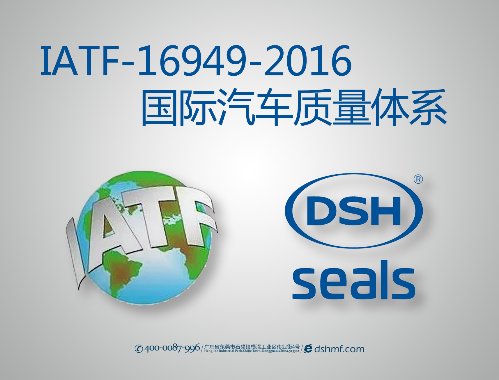 東晟密封件：IATF-16949-2016汽車質量體系首要培訓會議！