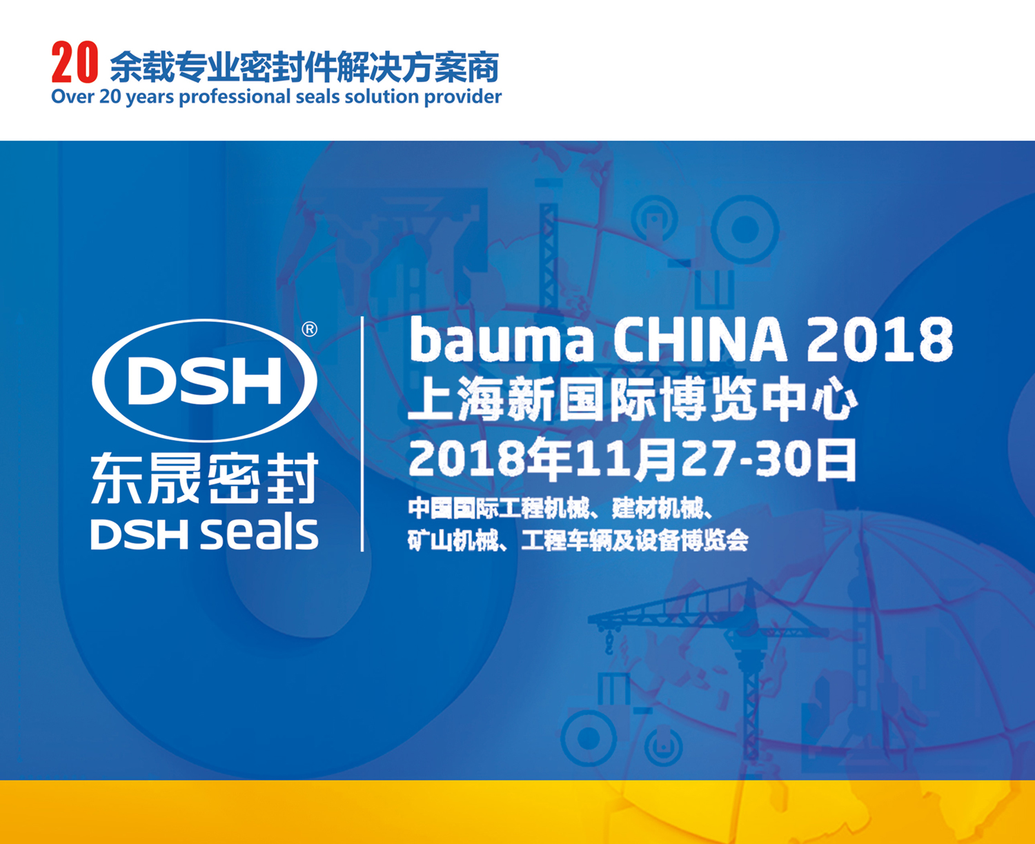 【還有7天】2018 bauma CHINA(上海寶馬展)—東晟密封件公司期待您的到來！