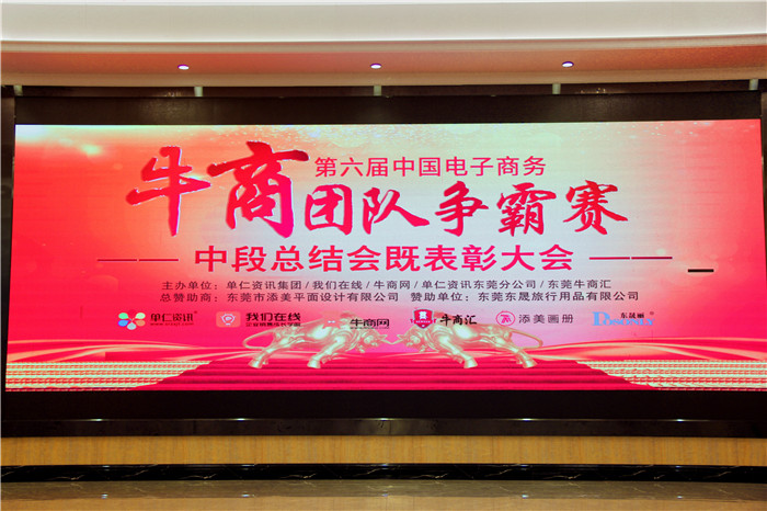 砥礪前行，再創輝煌！牛商中段總完美落幕