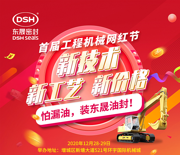 第一屆廣州工程機(jī)械網(wǎng)紅節(jié)，即將開幕啦！