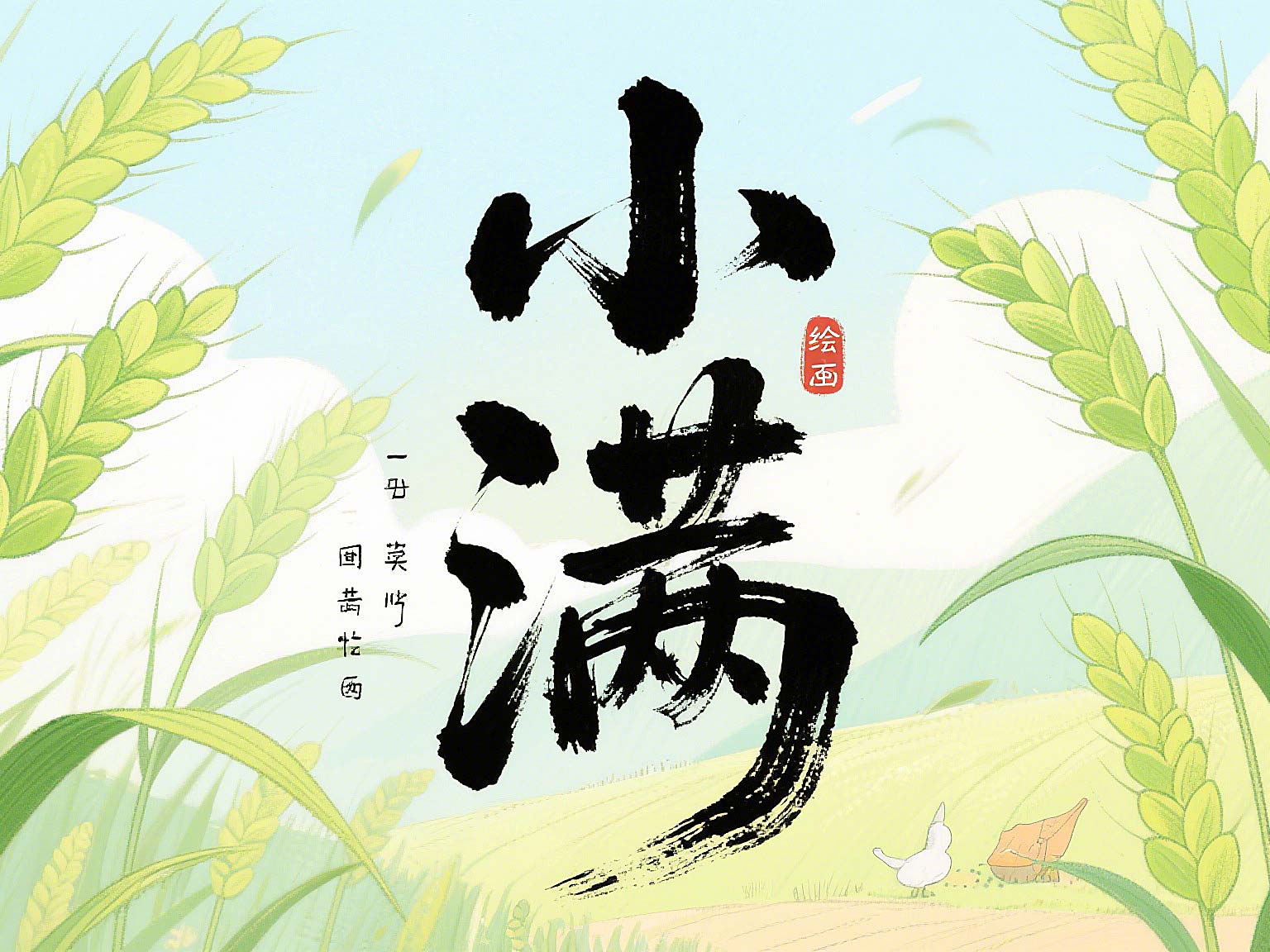 小滿未滿時,智造無止境——東晟密封的節氣創新哲學!