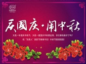 東晟密封:“慶國(guó)慶·鬧中秋”放假通知!