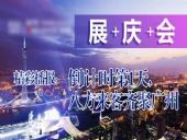 展+慶+會(huì)精彩播報(bào):倒|計(jì)|時(shí)第|天,廣州首|屆國(guó)際工程機(jī)械配件展特賣會(huì)盛大起航|東晟密封件