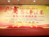共行牛商之路，共筑中國之夢！東晟密封件受邀參與第五屆全國牛商爭霸賽！