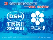 全國牛商爭霸賽的第三場網絡營銷學習大會！東晟密封件