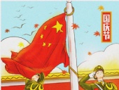 2019國慶節|“東晟人”放假通知!