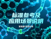 聚氨酯Y型密封條產(chǎn)品 ? 的標(biāo)準(zhǔn)參考及應(yīng)用場(chǎng)景說(shuō)明!?